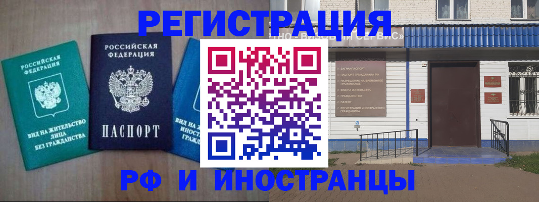 временная регистрация надежно в Канаше
