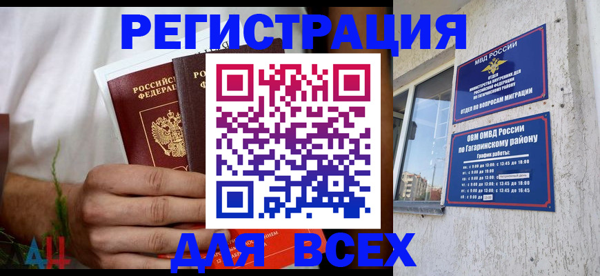 прописка штамп в Канаше