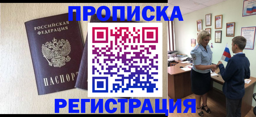 временная регистрация законно в Канаше